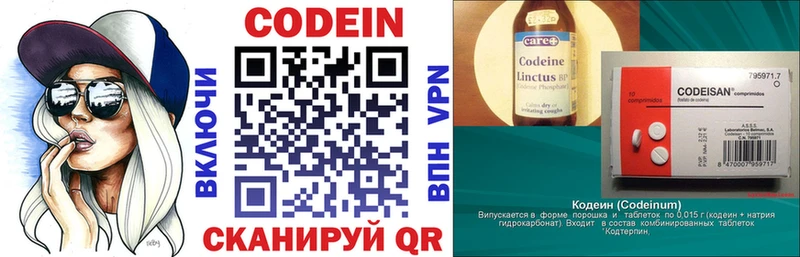 Codein напиток Lean (лин)  Каменногорск 
